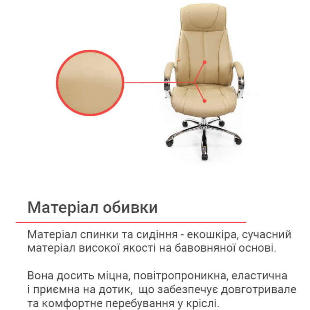Крісло АКЛАС Сетіф CH ANF Бежевий PU